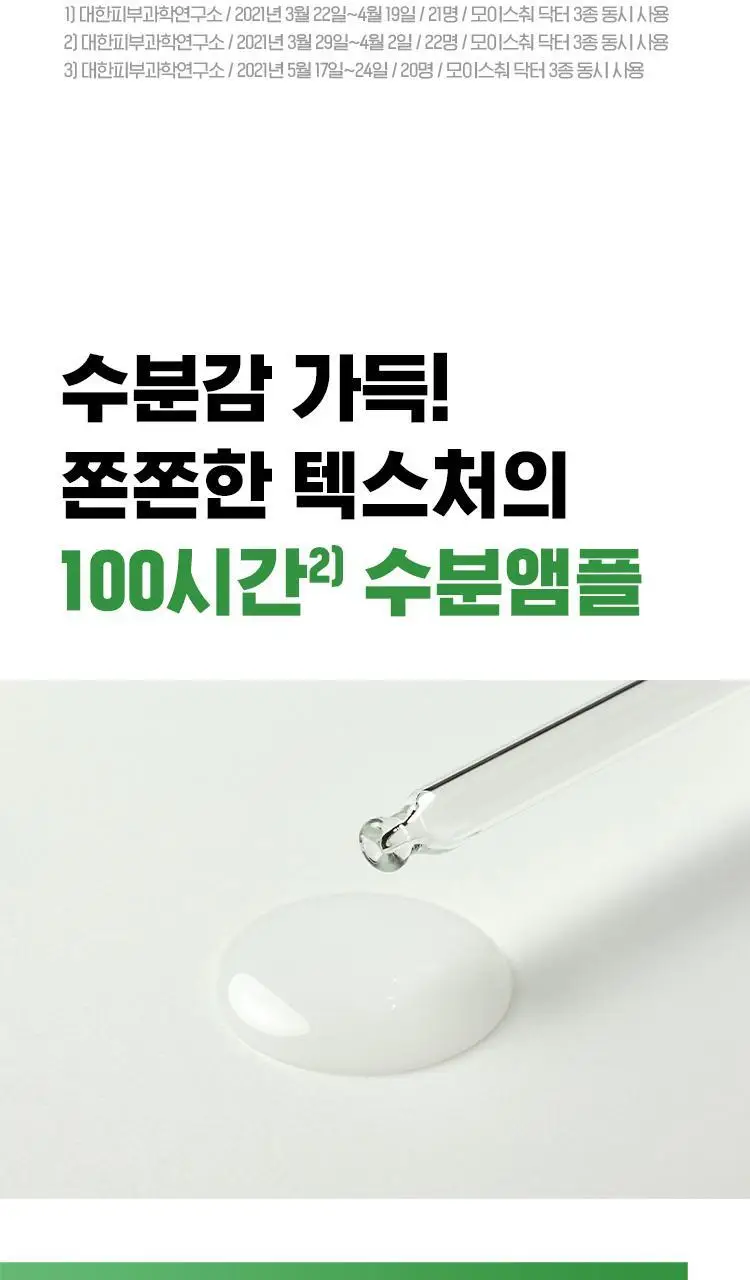 [속보습/100시간] 아이소이 모이스춰닥터 장수진 수분앰플 40ml 상세페이지 2